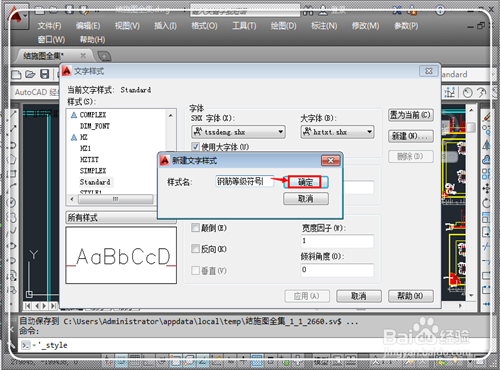 CAD字體顯示問號怎么辦