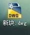 cad復制圖形后怎樣保存