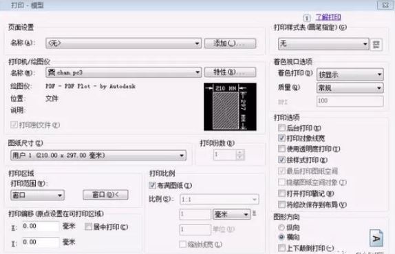 cad打印有白邊怎么辦？cad打印不留白邊設置方法