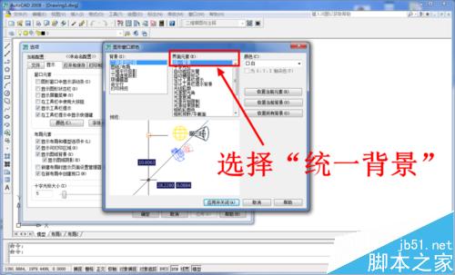 如何修改AutoCAD的背景顏色（畫(huà)布顏色）