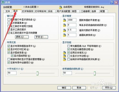 07版CAD怎么改光標大小