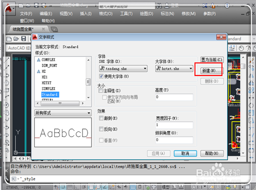 CAD字體顯示問號怎么辦