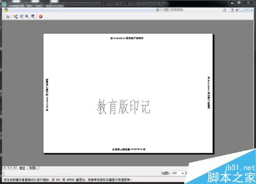 如何徹底去除CAD教育版印記
