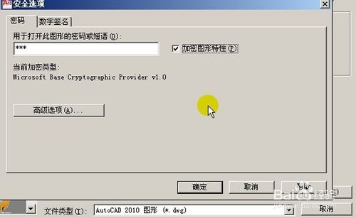 AutoCAD新建及保存文件,將文件加密，隱藏略縮圖