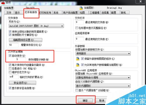 CAD異常關閉，如何找回自動保存文件并設置自動保存