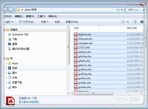 CAD字體顯示問號怎么辦