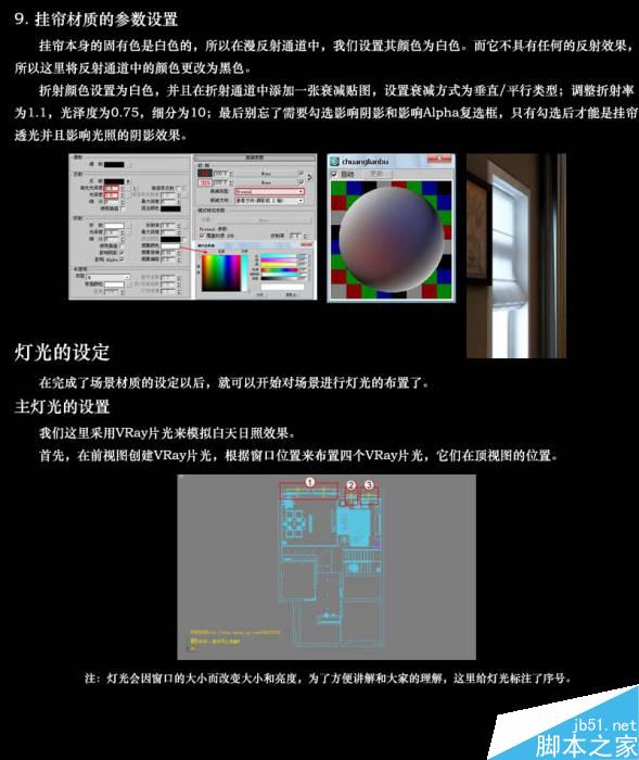 3DMAX別墅客廳設計表現教程 武林網 3DSMAX室內教程