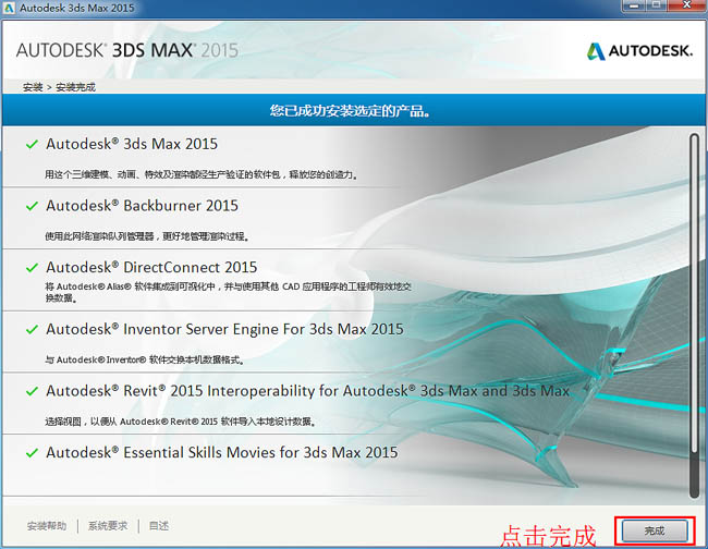3dmax2015【3dsmax2015】中文/英文版官方破解（64位）安裝圖文教程、破解注冊方法圖七