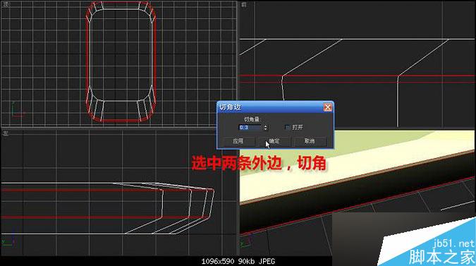 3DMAX多普達手機建模教程 武林網 3DMAX建模教程