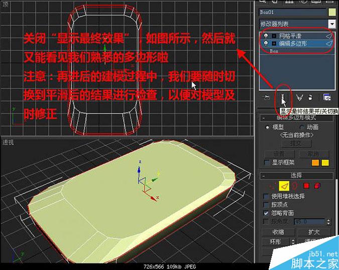 3DMAX多普達手機建模教程 武林網 3DMAX建模教程