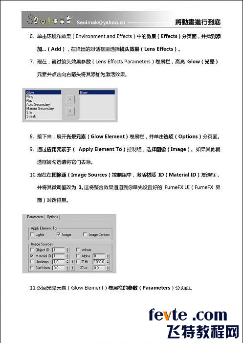 3DSMAX特效插件FumeFX教程 武林網(wǎng) 3DSMAX教程