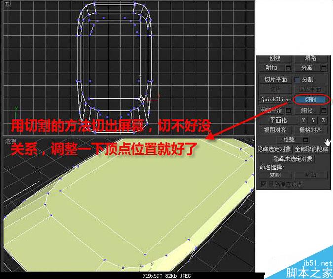 3DMAX多普達手機建模教程 武林網 3DMAX建模教程