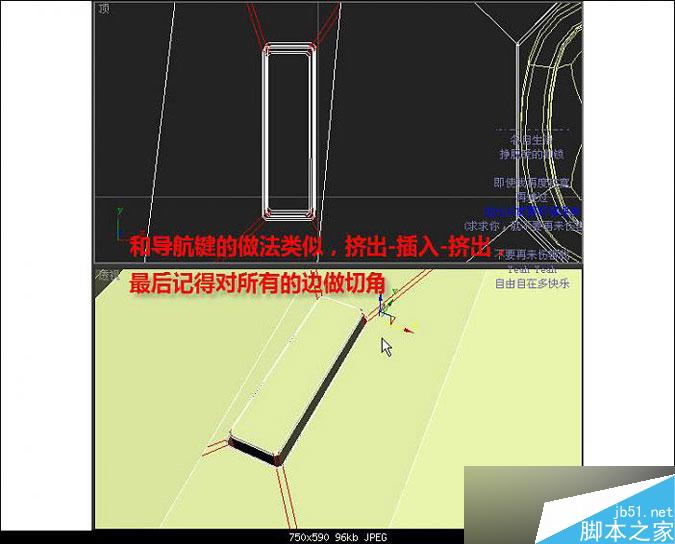 3DMAX多普達手機建模教程 武林網 3DMAX建模教程