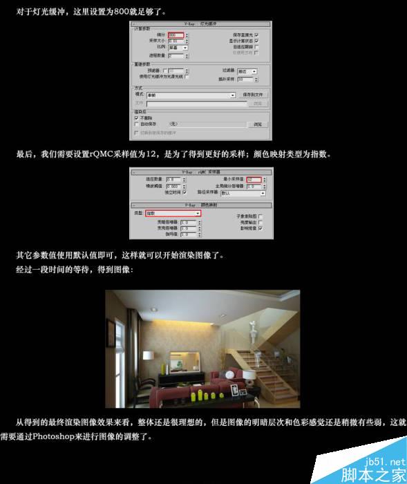3DMAX別墅客廳設計表現教程 武林網 3DSMAX室內教程