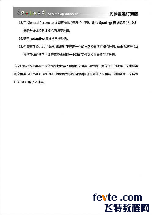 3DSMAX特效插件FumeFX教程 武林網(wǎng) 3DSMAX教程