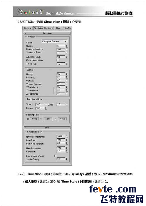 3DSMAX特效插件FumeFX教程 武林網(wǎng) 3DSMAX教程
