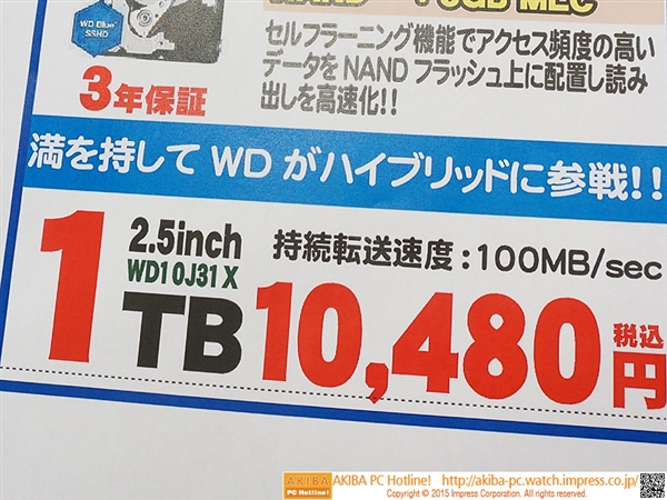 西數1TB混合硬盤開賣：速度猛增
