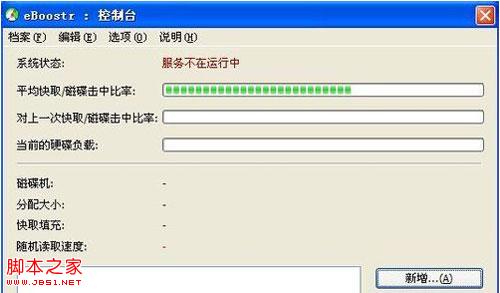 實現U盤做內存使用的秘訣 