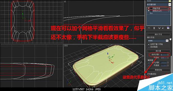 3DMAX多普達手機建模教程 武林網 3DMAX建模教程