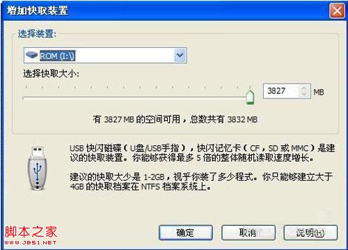 實現U盤做內存使用的秘訣 