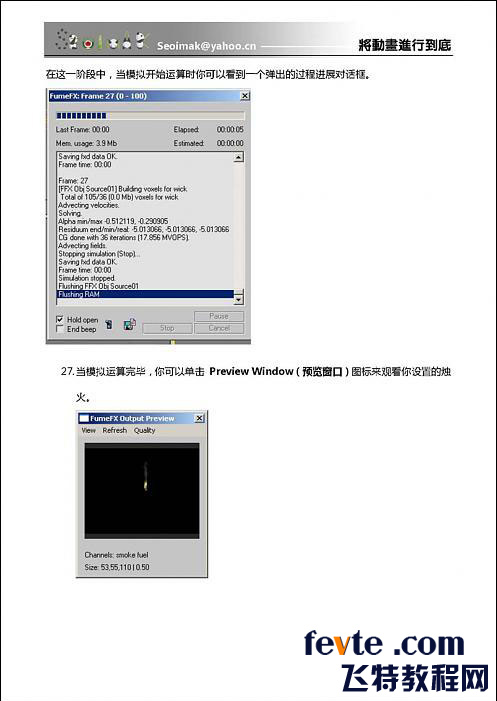 3DSMAX特效插件FumeFX教程 武林網(wǎng) 3DSMAX教程
