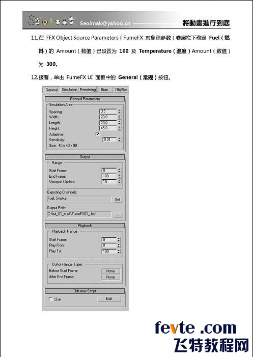 3DSMAX特效插件FumeFX教程 武林網(wǎng) 3DSMAX教程