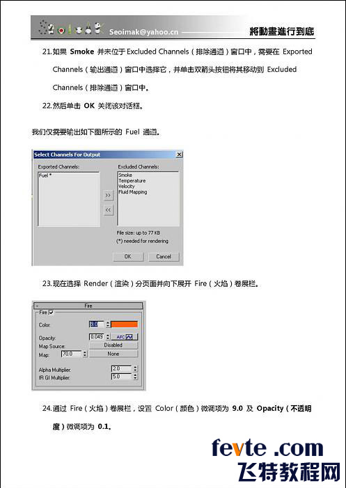3DSMAX特效插件FumeFX教程 武林網(wǎng) 3DSMAX教程