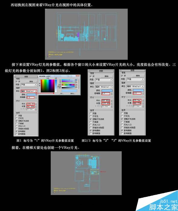 3DMAX別墅客廳設計表現教程 武林網 3DSMAX室內教程