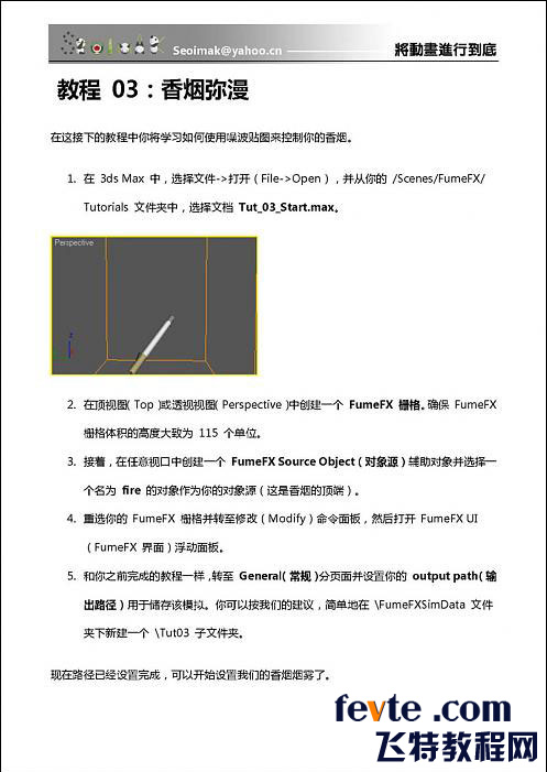 3DSMAX特效插件FumeFX教程 武林網(wǎng) 3DSMAX教程