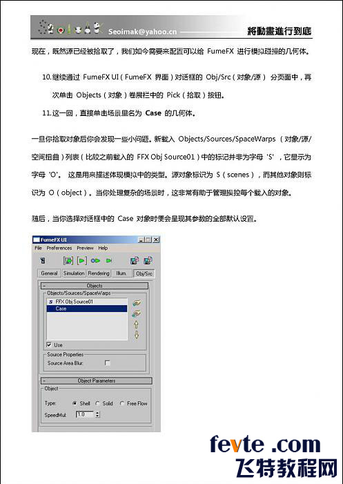 3DSMAX特效插件FumeFX教程 武林網(wǎng) 3DSMAX教程