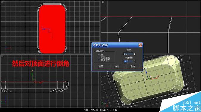 3DMAX多普達手機建模教程 武林網 3DMAX建模教程
