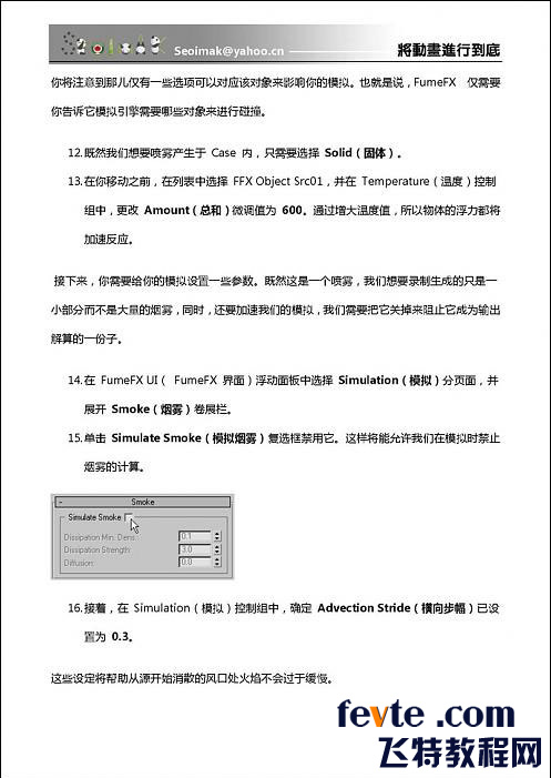 3DSMAX特效插件FumeFX教程 武林網(wǎng) 3DSMAX教程