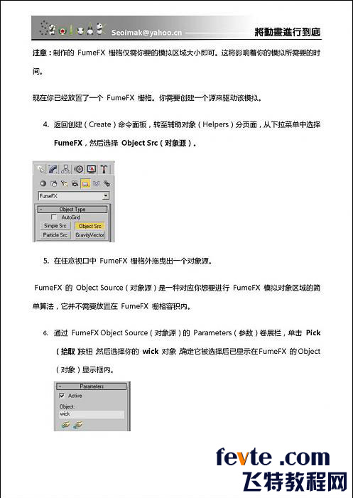 3DSMAX特效插件FumeFX教程 武林網(wǎng) 3DSMAX教程