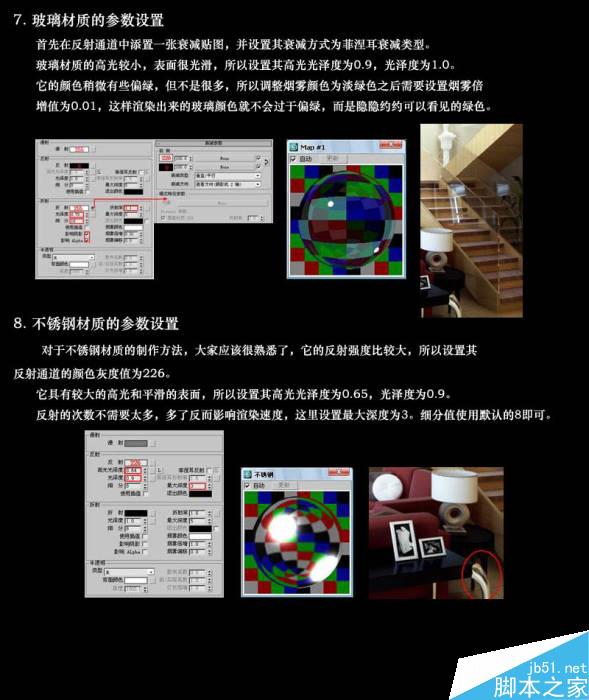 3DMAX別墅客廳設計表現教程 武林網 3DSMAX室內教程