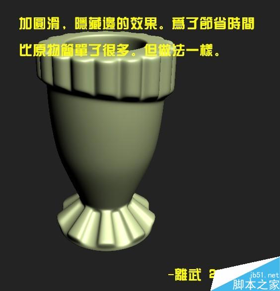 3DMAX漂亮花瓶建模教程 武林網(wǎng) 3DSMAX建模教程