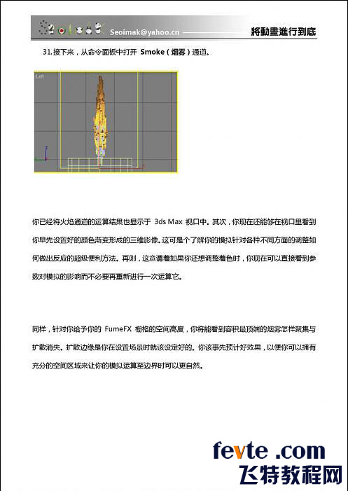 3DSMAX特效插件FumeFX教程 武林網(wǎng) 3DSMAX教程