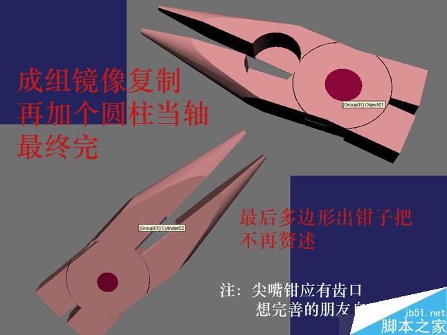 3dsmax制作逼真鉗子和螺絲刀 武林網(wǎng) 3dsmax教程