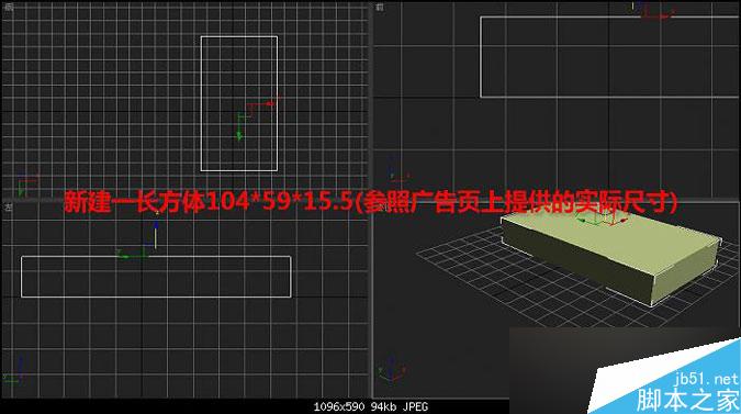 3DMAX多普達手機建模教程 武林網 3DMAX建模教程