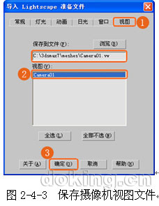 3DS Max 7客廳裝飾設(shè)計實戰(zhàn)：導(dǎo)出LP文件 武林網(wǎng) 3DSMAX入門教程
