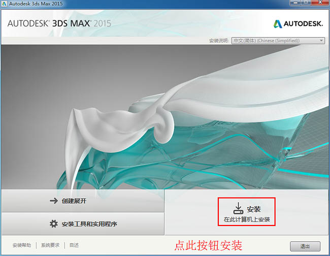 3dmax2015【3dsmax2015】中文/英文版官方破解（64位）安裝圖文教程、破解注冊方法圖二