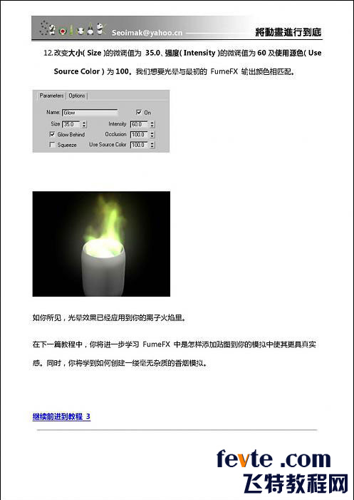 3DSMAX特效插件FumeFX教程 武林網(wǎng) 3DSMAX教程