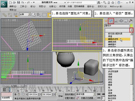 3DSMAX制作靜物場(chǎng)景 武林網(wǎng) 3DSMAX建模教程