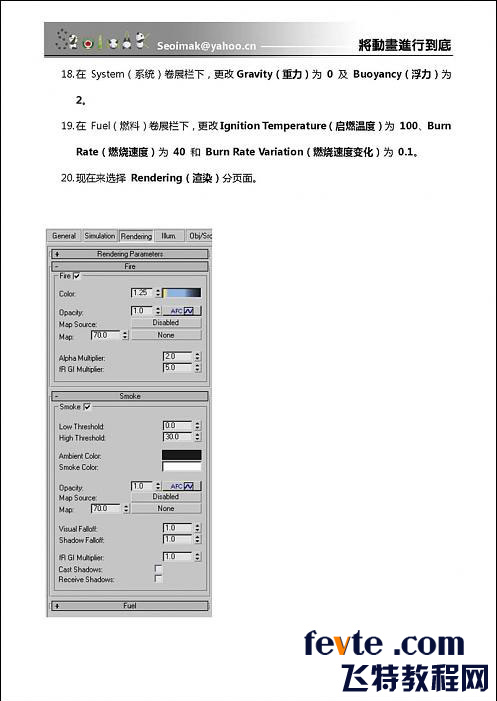 3DSMAX特效插件FumeFX教程 武林網(wǎng) 3DSMAX教程
