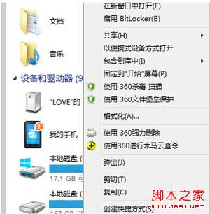 新U盤格式化的具體步驟