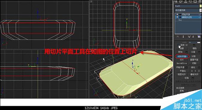 3DMAX多普達手機建模教程 武林網 3DMAX建模教程