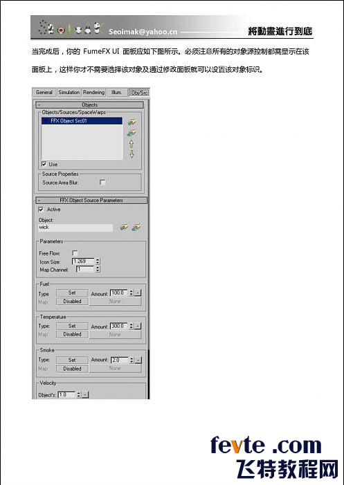 3DSMAX特效插件FumeFX教程 武林網(wǎng) 3DSMAX教程