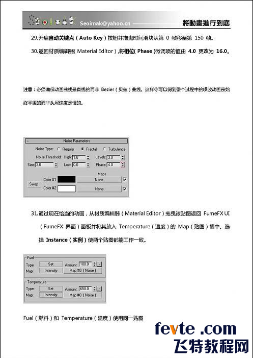 3DSMAX特效插件FumeFX教程 武林網(wǎng) 3DSMAX教程