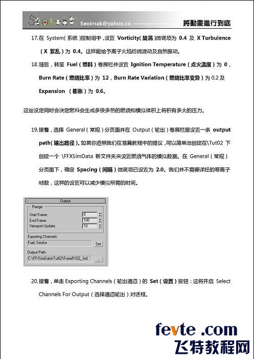 3DSMAX特效插件FumeFX教程 武林網(wǎng) 3DSMAX教程