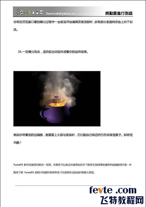 3DSMAX特效插件FumeFX教程 武林網(wǎng) 3DSMAX教程