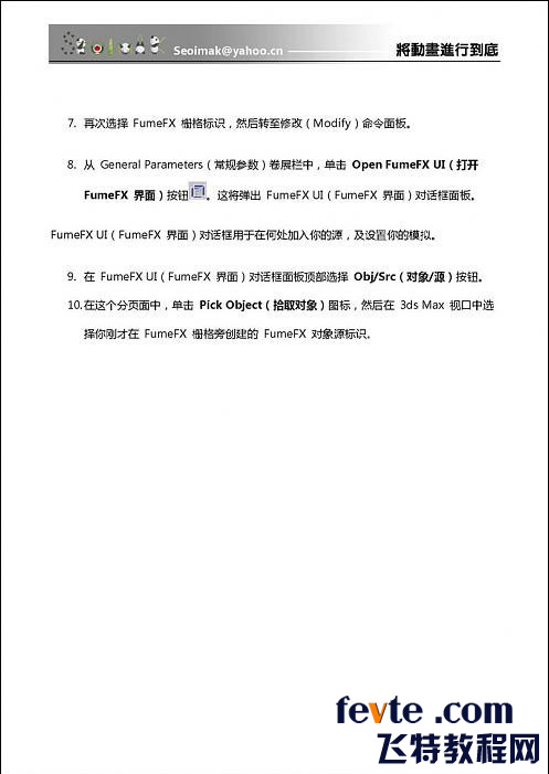 3DSMAX特效插件FumeFX教程 武林網(wǎng) 3DSMAX教程